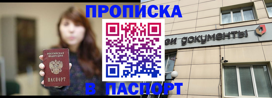 временная регистрация для школы в Туапсе