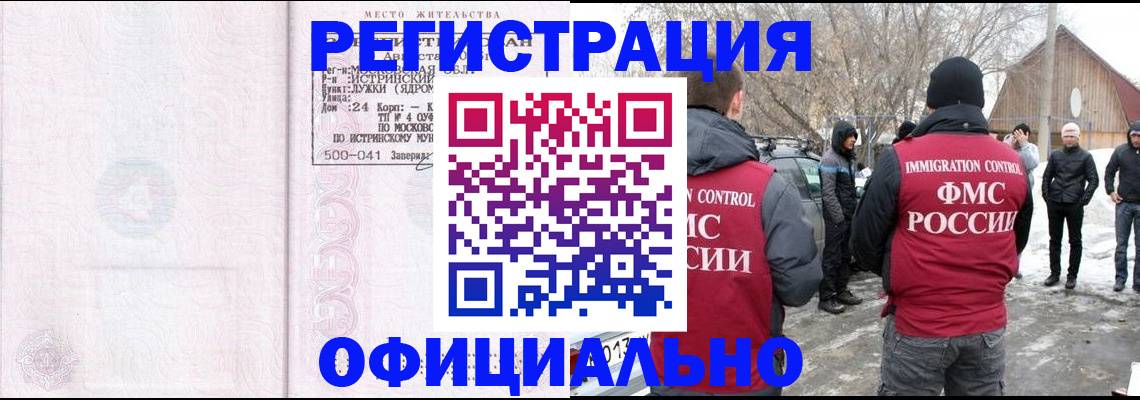 временная регистрация адрес в Туапсе