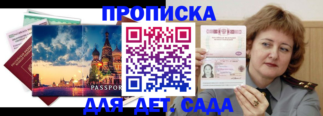 прописка для военкомата в Туапсе